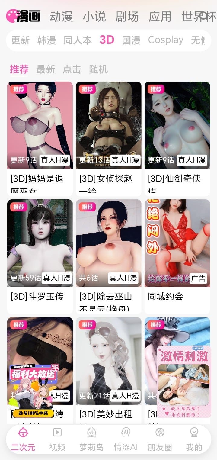哔咔官方3D漫画分类页立体风格作品展示