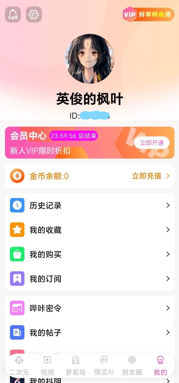 哔咔官方个人中心功能入口与用户服务面板界面