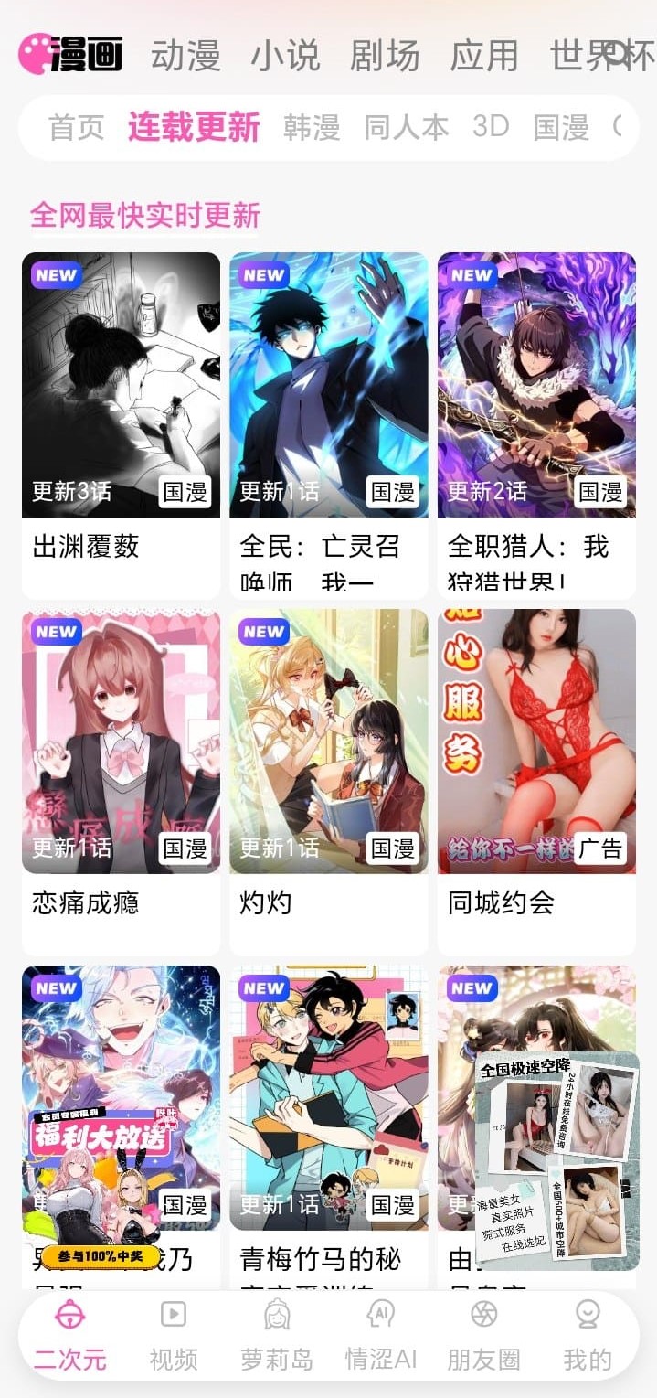 哔咔漫画APP连载更新列表展示国漫封面与章节进度