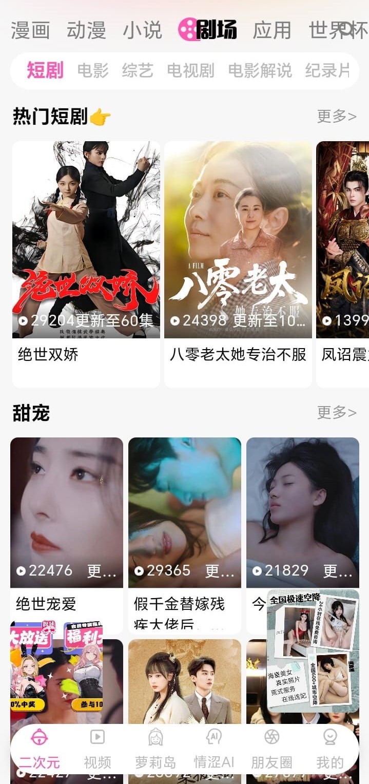 哔咔BIKA剧场榜单与二次元影视专题浏览页